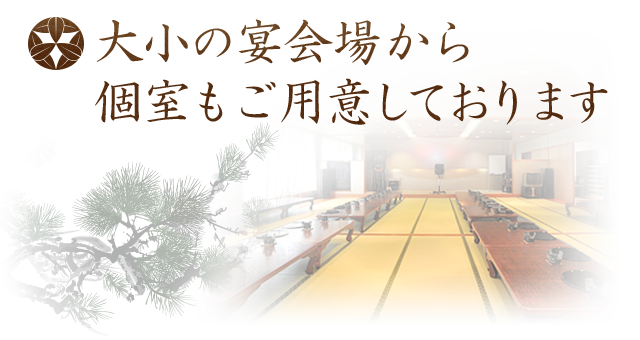 個室もご用意しております