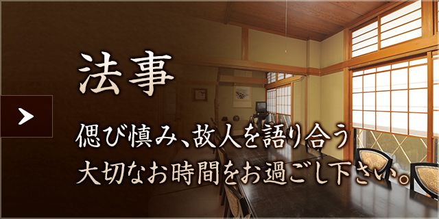 法事に